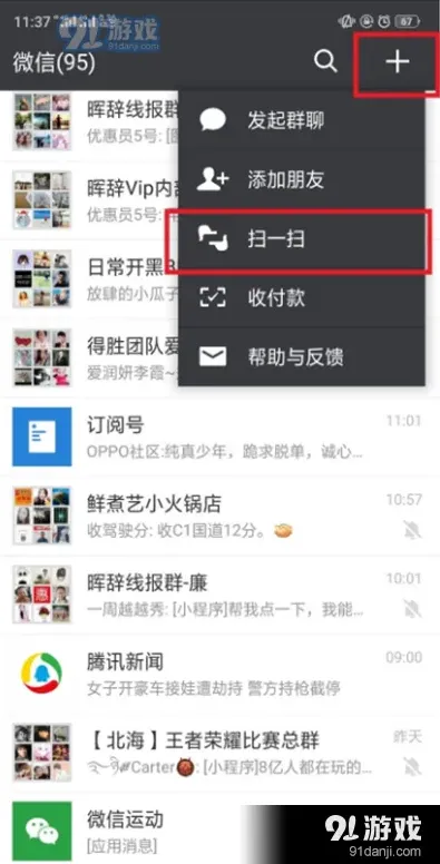 微信怎么开通