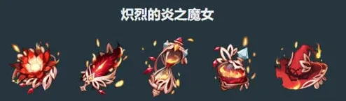 原神圣遗物