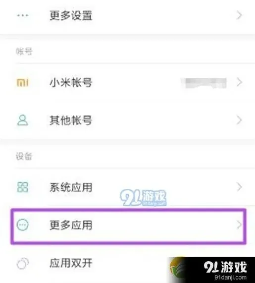 微信小米