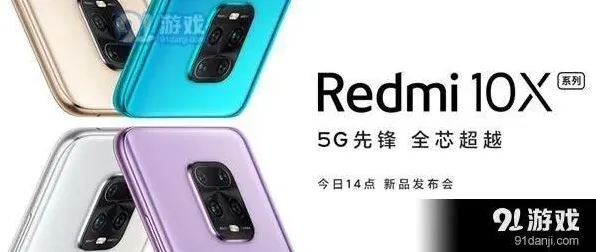 腾讯视频Redmi10X新品发布会地址观看入口教程