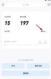 百词斩更换