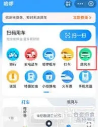 哈啰支付宝