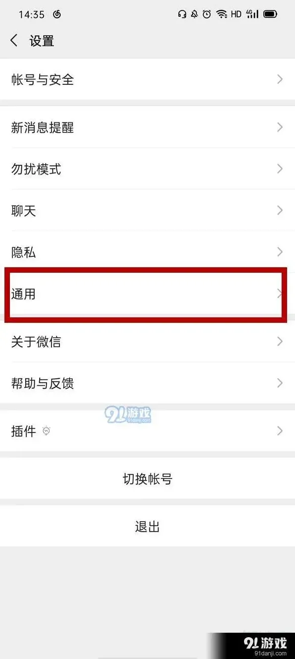 微信怎么关闭