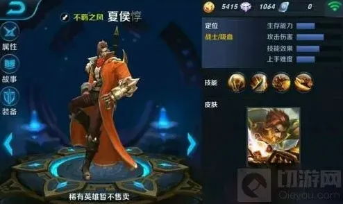 王者荣耀夏侯惇