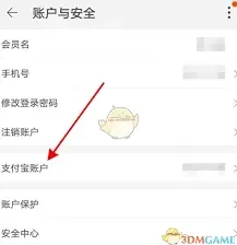 支付宝如何解除