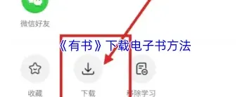 微信购买电子书