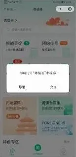 微信疫苗接种