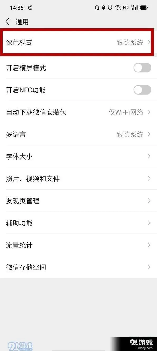 微信关闭