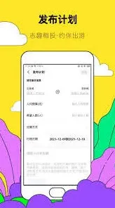 微信约伴