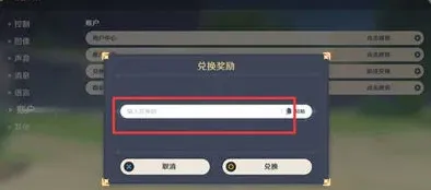 原神兑换码