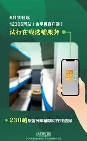 铁路12306下铺