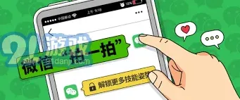微信拍一拍