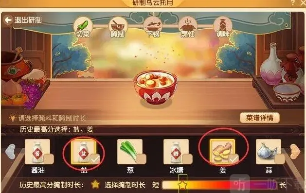 梦幻西游菜谱制作