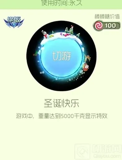 球球大作战圣诞快乐