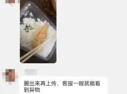 美团异物