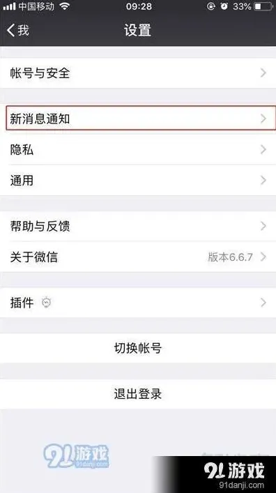 微信通知