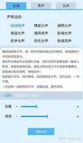 知乎朗读