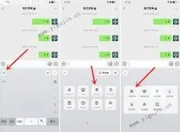 微信切换