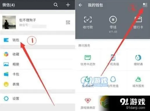微信红米