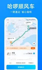 支付宝哈啰出行顺风车功能全教程