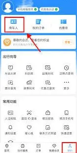 铁路12306购票
