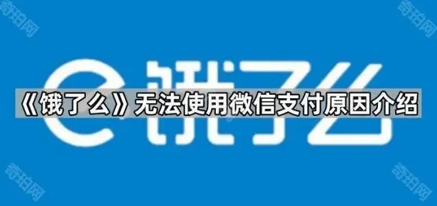 微信饿了么