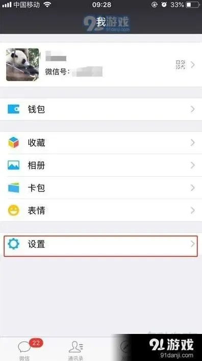 微信不显示