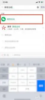 微信运动