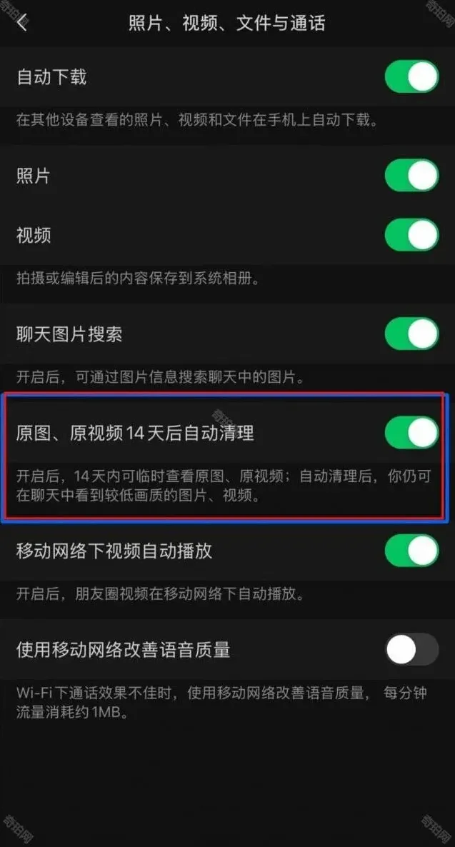 微信开启