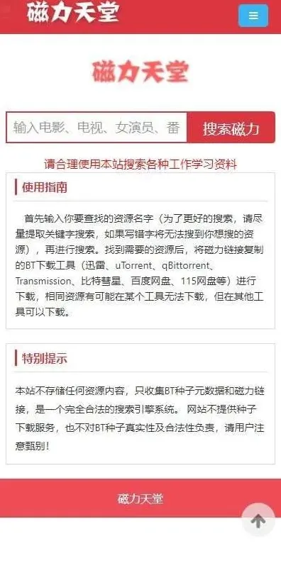探探磁力天堂