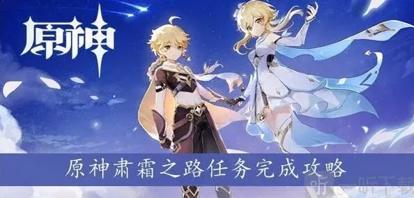原神任务攻略