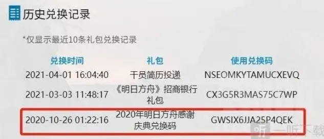 明日方舟直播福利