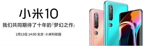 腾讯视频：小米10新品直播发布会时间