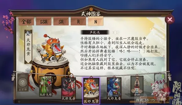 阴阳师天邪鬼黄