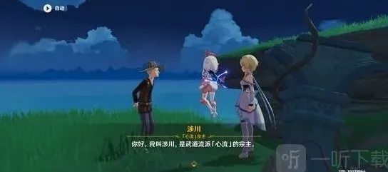 原神涉川
