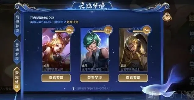 王者荣耀梦境