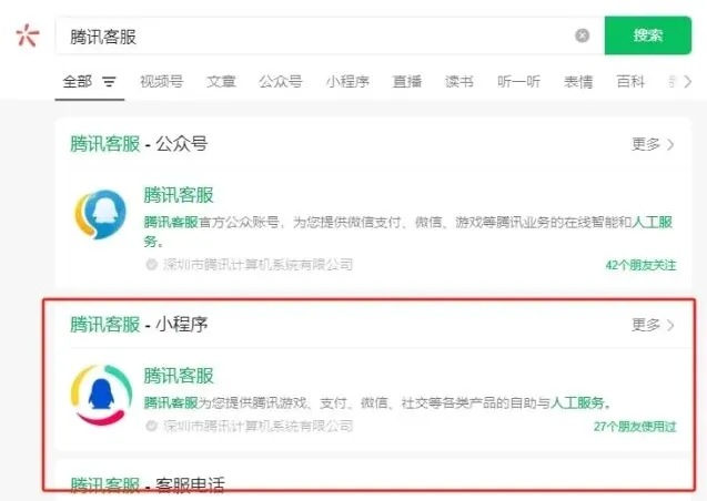 微信电话号码
