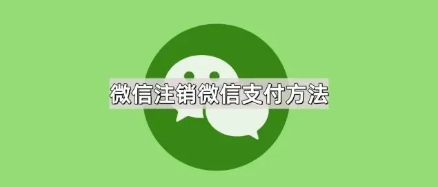 微信方法