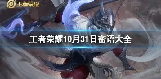 王者荣耀密语
