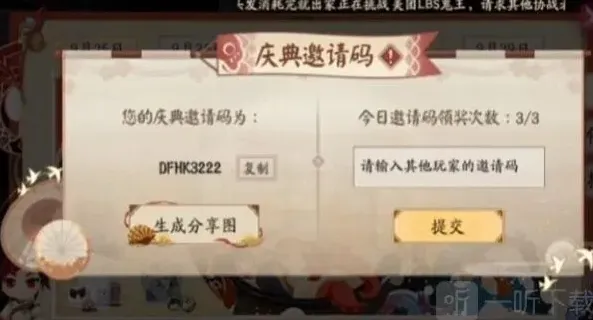 阴阳师邀请码