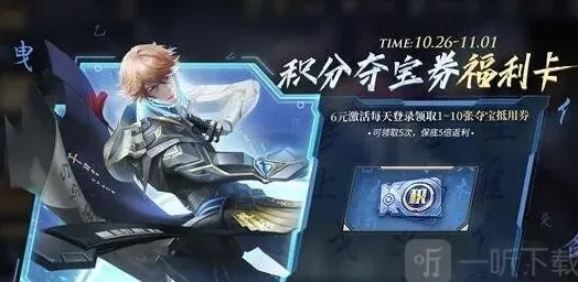 王者荣耀积分夺宝