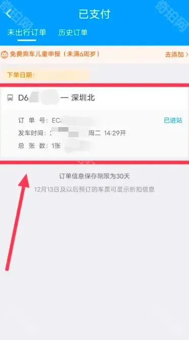 铁路12306铁路