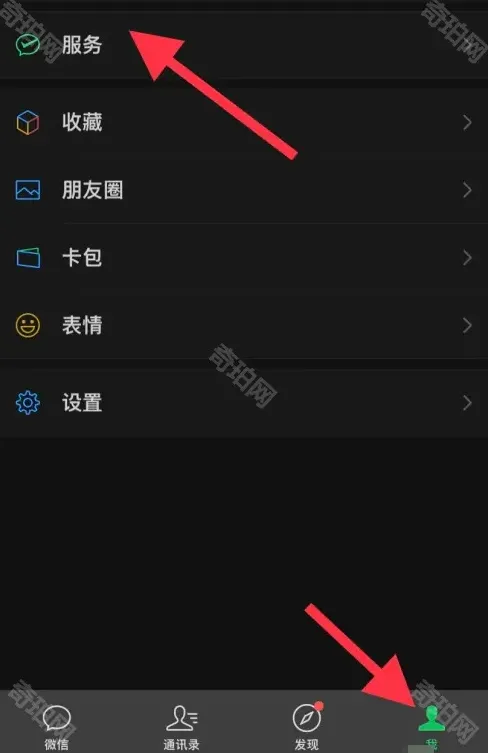 微信开启