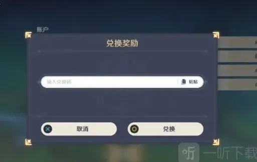 原神兑换码