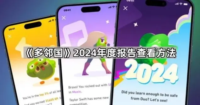 多邻国年度报告