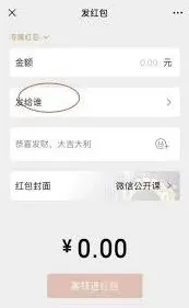 微信专属红包