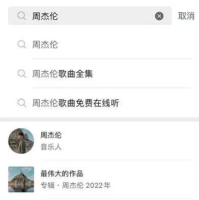 微信免费听
