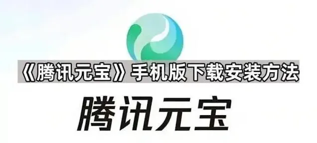 元宝手机版下载