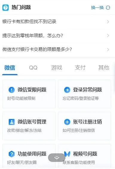 微信介绍