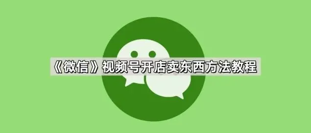 微信视频
